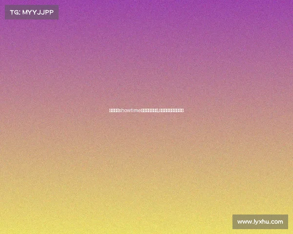 和平精英showtime电子竞技俱乐部,和平精英电子竞技比赛